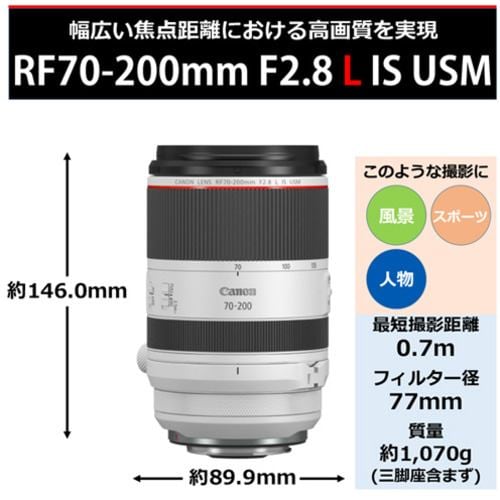 キヤノン RFレンズ RF70-200mm F2.8 L IS USM RFレンズ | ヤマダウェブコム