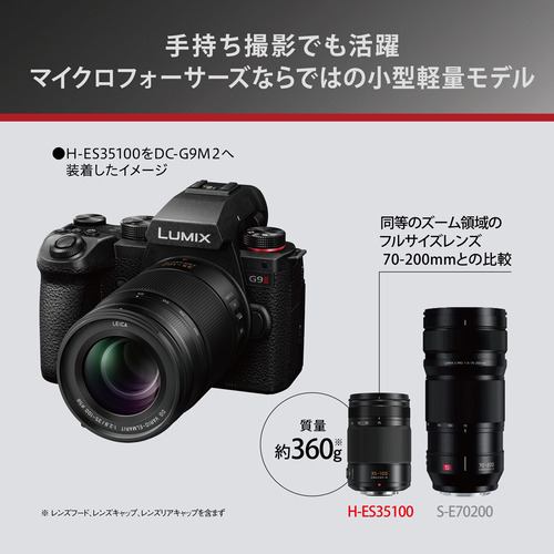 パナソニック H-ES35100 カメラレンズ LEICA DG VARIO-ELMARIT 35