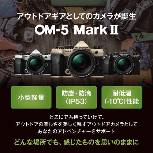 OMデジタルソリューションズ OM-5 Mark II 14-150mm II レンズキット