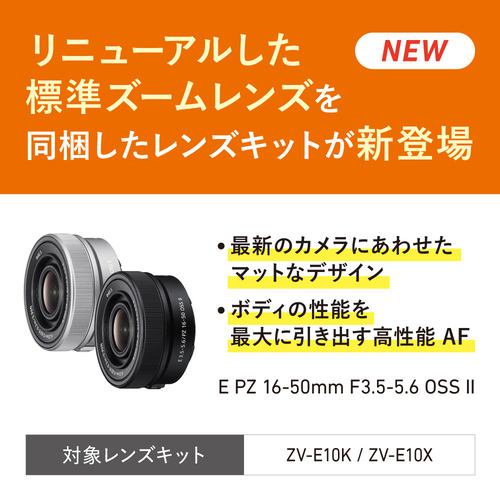 ソニー ZV-E10X B VLOGCAM α Eマウント ダブルズームレンズキット