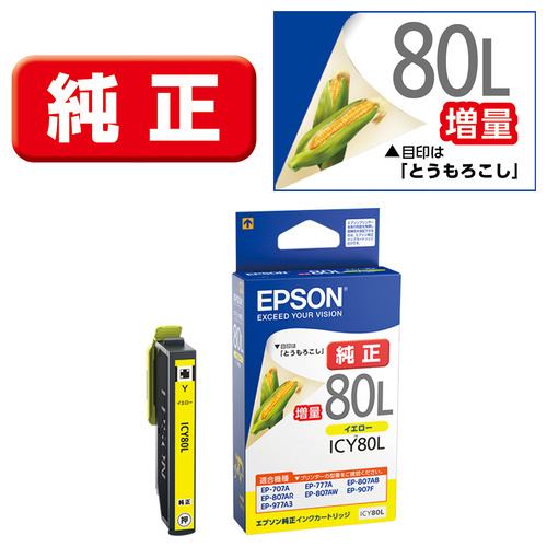インク エプソン 純正 カートリッジ インクカートリッジ EPSON ICBK80L