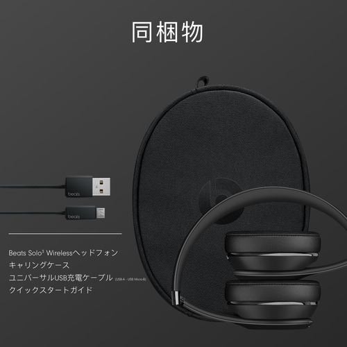 Beats (Apple) MX432PA/A ブルートゥースヘッドホン Beats Solo3