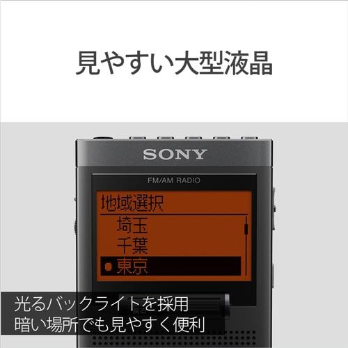 ソニー SRF-T355K FMステレオ／AM PLLシンセサイザーラジオ 充電