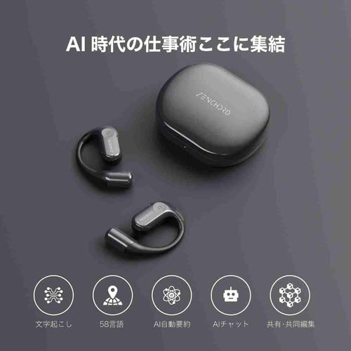 Zenchord ZENCHORD-1G Zenchord 1 AI議事録イヤホン オープンイヤー型