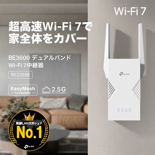 TP-Link RE235BE Wi-Fi 7 無線LAN中継器 2882+688Mbps BE3600 メッシュ