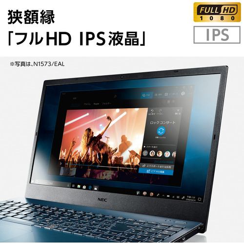台数限定】NEC PC-N1573EAR ノートパソコン LAVIE N15 [15.6型ワイド