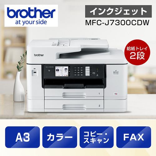 A3対応】ブラザー MFC-J6983CDW プリンター A3インクジェット複合機 Wi