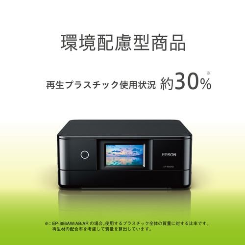 EPSON EP-886AB A4カラーインクジェット複合機 ブラック | ヤマダ