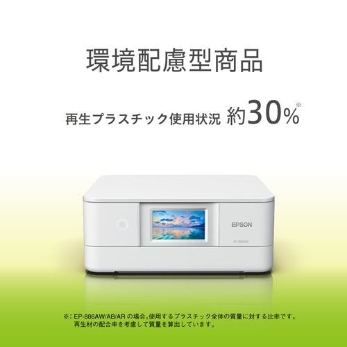 EPSON EP-886AW A4カラーインクジェット複合機 ホワイト | ヤマダ