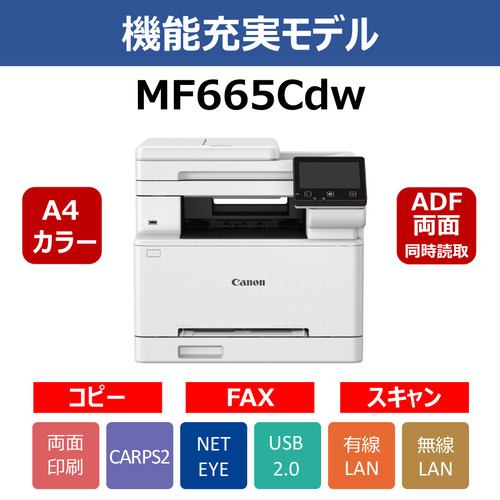 キヤノン MF665CDW A4カラーレーザー複合機 スキャン機能搭載 Windows