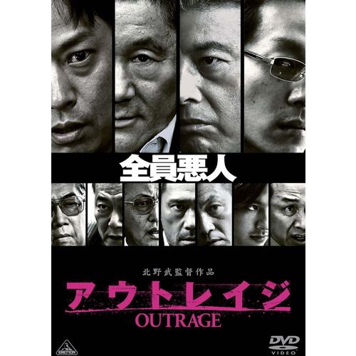 アウトレイジ DVD セット☆セル版 DVD】アウトレイジ | ヤマダウェブコム