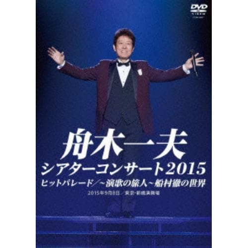 DVD】舟木一夫 ／ 80歳イヤーファイナル 舟木一夫コンサート 2025