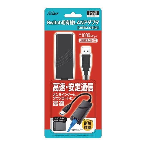 アクラス Switch用有線LANアダプタ【USB3.0対応】 | ヤマダウェブコム