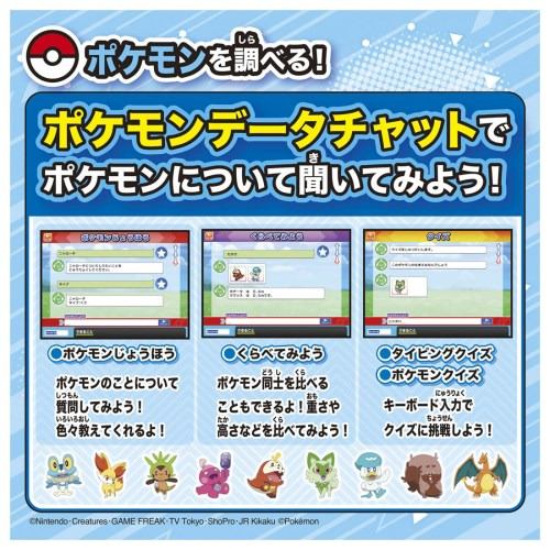 タカラトミー ポケモンピカッとアカデミー ポケモンゲットパソコンEX