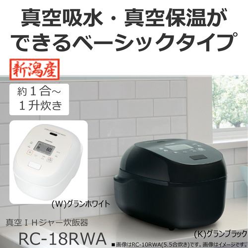 アウトレット超特価】東芝 RC-18RWA(K) 真空IH炊飯器 炎 匠炊き 1升