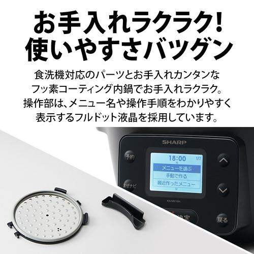 シャープ KNMN16H 自動調理鍋 ホットクック ブラック | ヤマダウェブコム