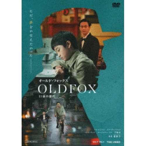 DVD】オールド・フォックス 11歳の選択 | ヤマダウェブコム