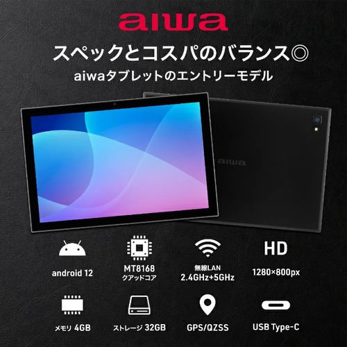 アイワ JA2-TBA1002 aiwa Android 12搭載 10.1インチタブレット型PC