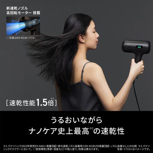 パナソニック EH-NC50-K ヘアードライヤー ナノケア nanocare ULTIMAT