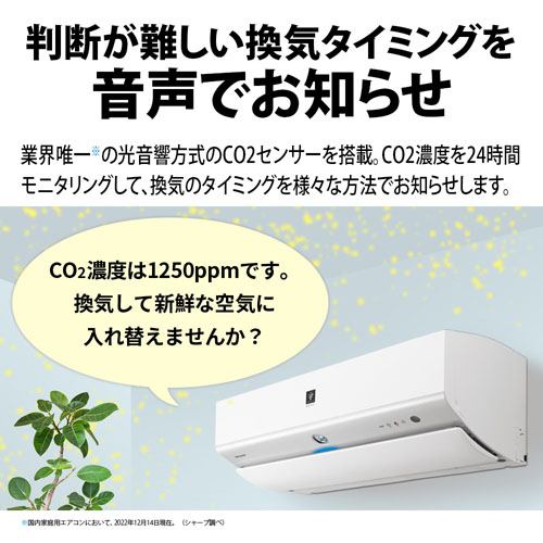 シャープ エアコン 26畳 プラズマクラスターNEXT搭載 耐塩害室外機