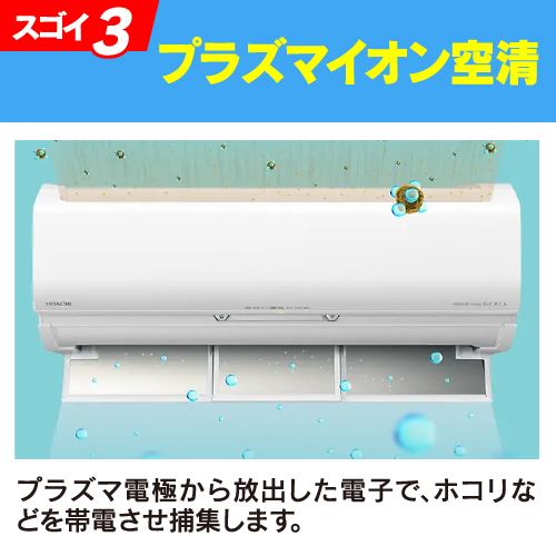 アウトレット超特価】日立 エアコン 14畳 Premiumプラズマ空清 掃除