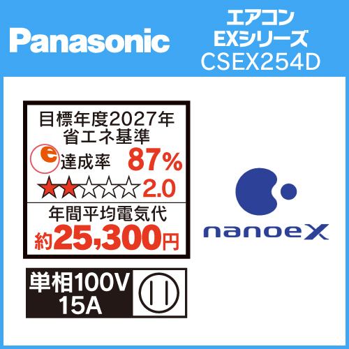 パナソニック エアコン 8畳 ナノイー搭載 奥行コンパクト 掃除機能 AI
