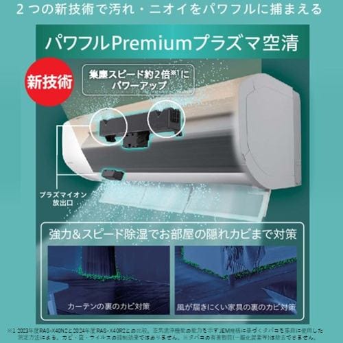 日立 エアコン 14畳 Premiumプラズマ空清 掃除機能 人感センサー 換気