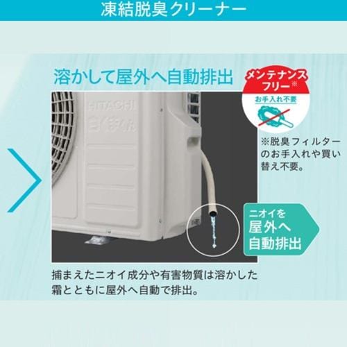 日立 エアコン 23畳 Premiumプラズマ空清 掃除機能 人感センサー 換気