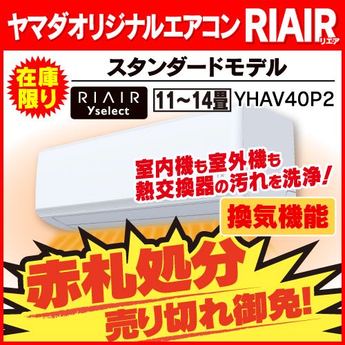 無料4年保証】リエア エアコン 6畳 室内・外機を凍らせて洗浄 ヤマダ