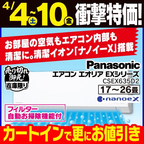 パナソニック エアコン 18畳 ナノイーX搭載 AIセンサー 掃除機能 EX