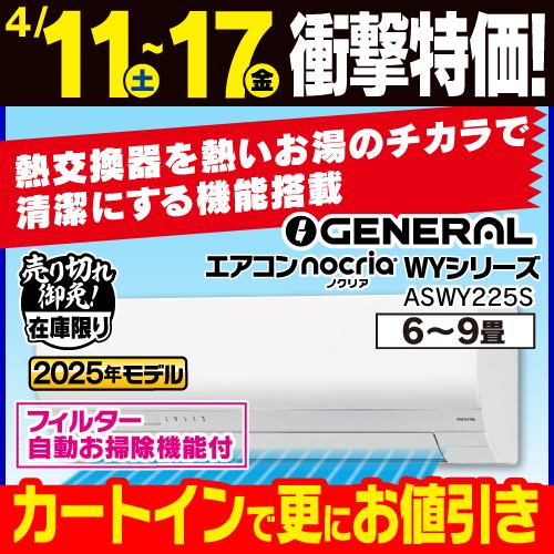 アウトレット超特価】ゼネラル AS-M562M2W エアコン ノクリア(nocria