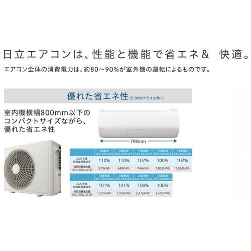 日立 エアコン 10畳 Premiumプラズマ空清 掃除機能 人感センサー 白く