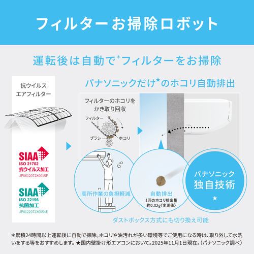 パナソニック エアコン 6畳 ナノイーX搭載 AIセンサー 掃除機能 EX
