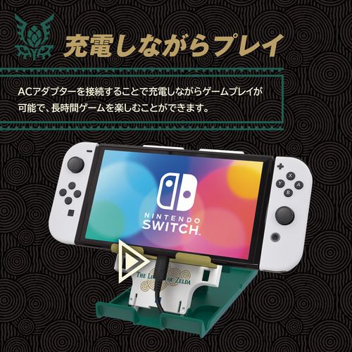 ホリ NSW-438 多機能プレイスタンド for Nintendo Switch ゼルダの伝説