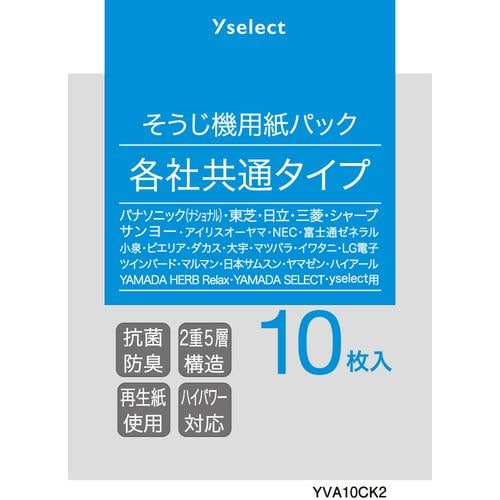yselect YVA10CK2 ヤマダオリジナル 掃除機用紙パック 各社共通タイプ