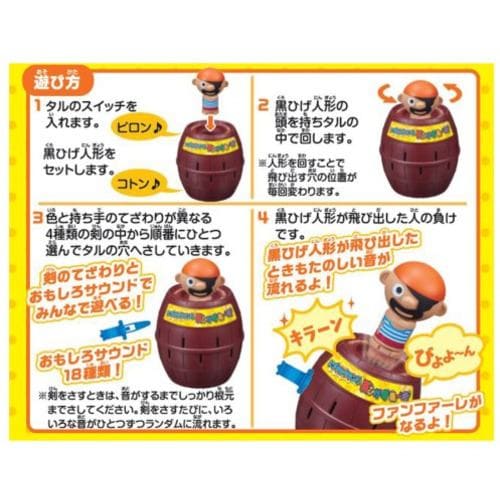 タカラトミー にぎやかサウンド♪黒ひげ危機一発 | ヤマダウェブコム