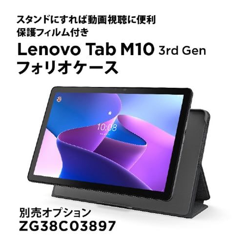 Lenovo ZAAE0014JP Lenovo Tab M10 (3rd Gen) ストームグレー | ヤマダ