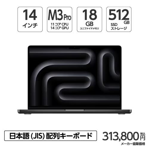 ☆SUH アップル(Apple) MX2T3J/A 16インチMacBook Pro Apple M4 Pro