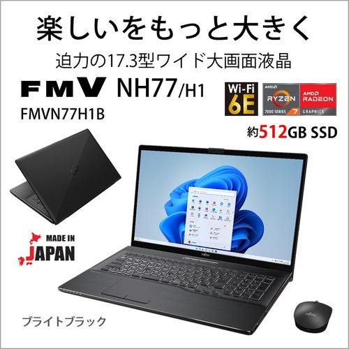 富士通 FMV LIFEBOOK NH FMVN77H1B [ 17.3in | FHD | Ryzen 7 7730U