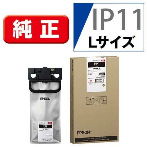 EPSON IP11KB インクパック 大容量タイプ ブラック | ヤマダウェブコム