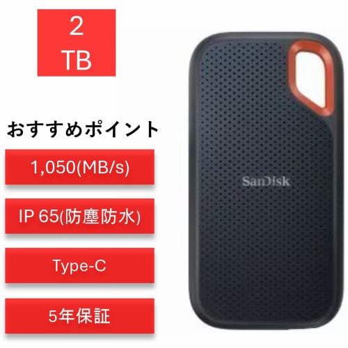 サンディスク エクストリーム 2TB SDSSDE61-2T00-J25 ポータブルSSD 外