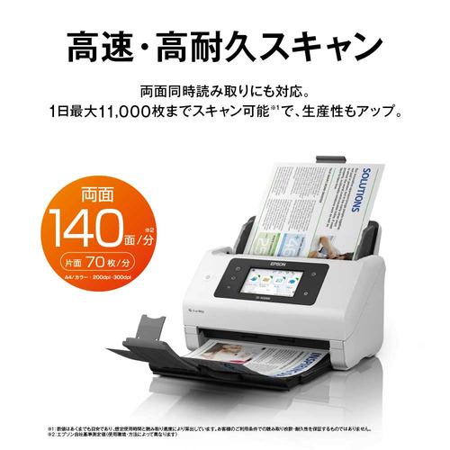 EPSON DS-900WN A4ドキュメントスキャナー ネットワーク標準対応