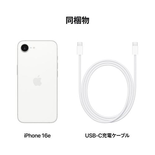 アップル(Apple) iPhone 16e 128GB ホワイト SIMフリー MD1R4J/A