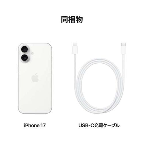 アップル(Apple) MG684J/A iPhone 17 A19チップ 6.3インチ 256GB