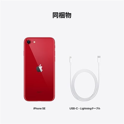 アップル(Apple) iPhone SE (第3世代) 64GB (PRODUCT)RED SIMフリー