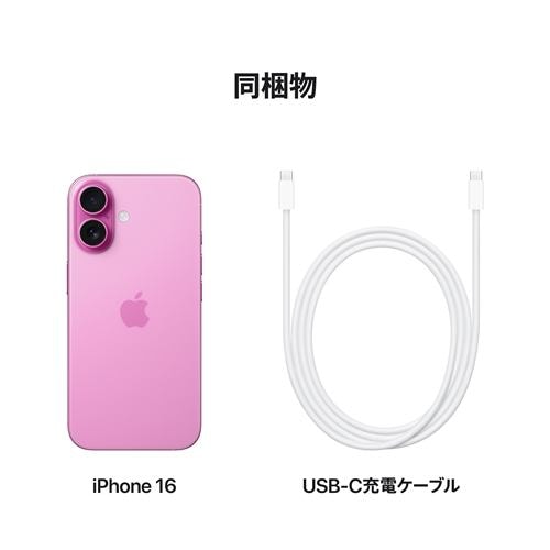 台数限定】アップル(Apple) iPhone 16 256GB ピンク SIMフリー MYDY3J