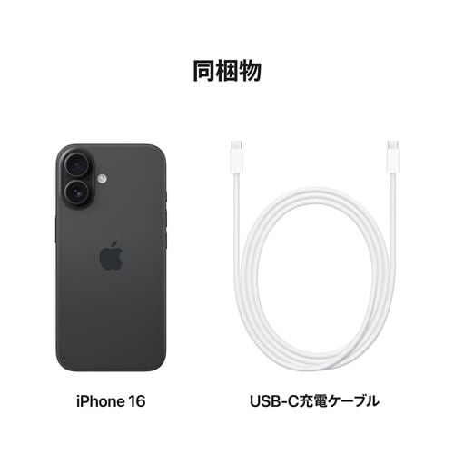 台数限定】アップル(Apple) iPhone 16 512GB ブラック SIMフリー