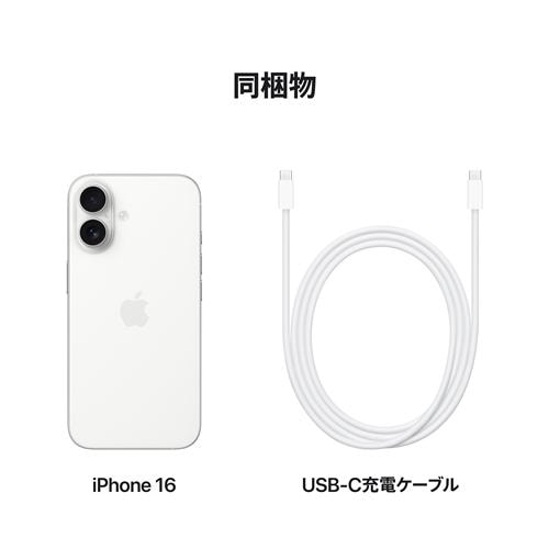 台数限定】アップル(Apple) iPhone 16 512GB ホワイト SIMフリー