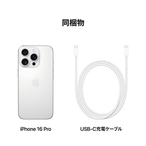 台数限定】アップル(Apple) iPhone 16 Pro 256GB ホワイトチタニウム