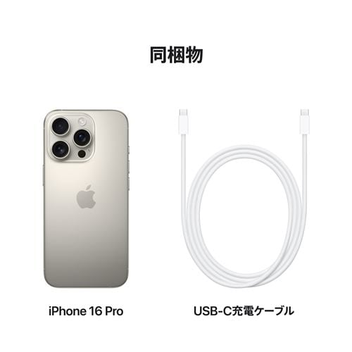台数限定】アップル(Apple) iPhone 16 Pro 256GB ナチュラルチタニウム